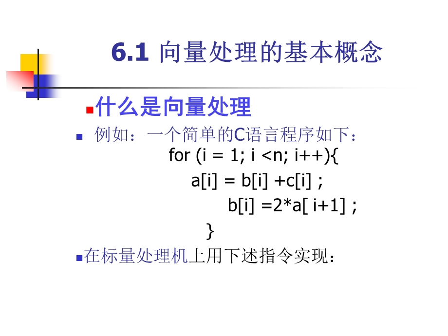 638第六章向量处理机.ppt_第3页