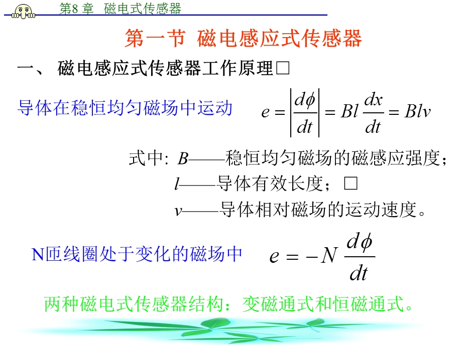 《霍尔传感器 》PPT课件.ppt_第2页