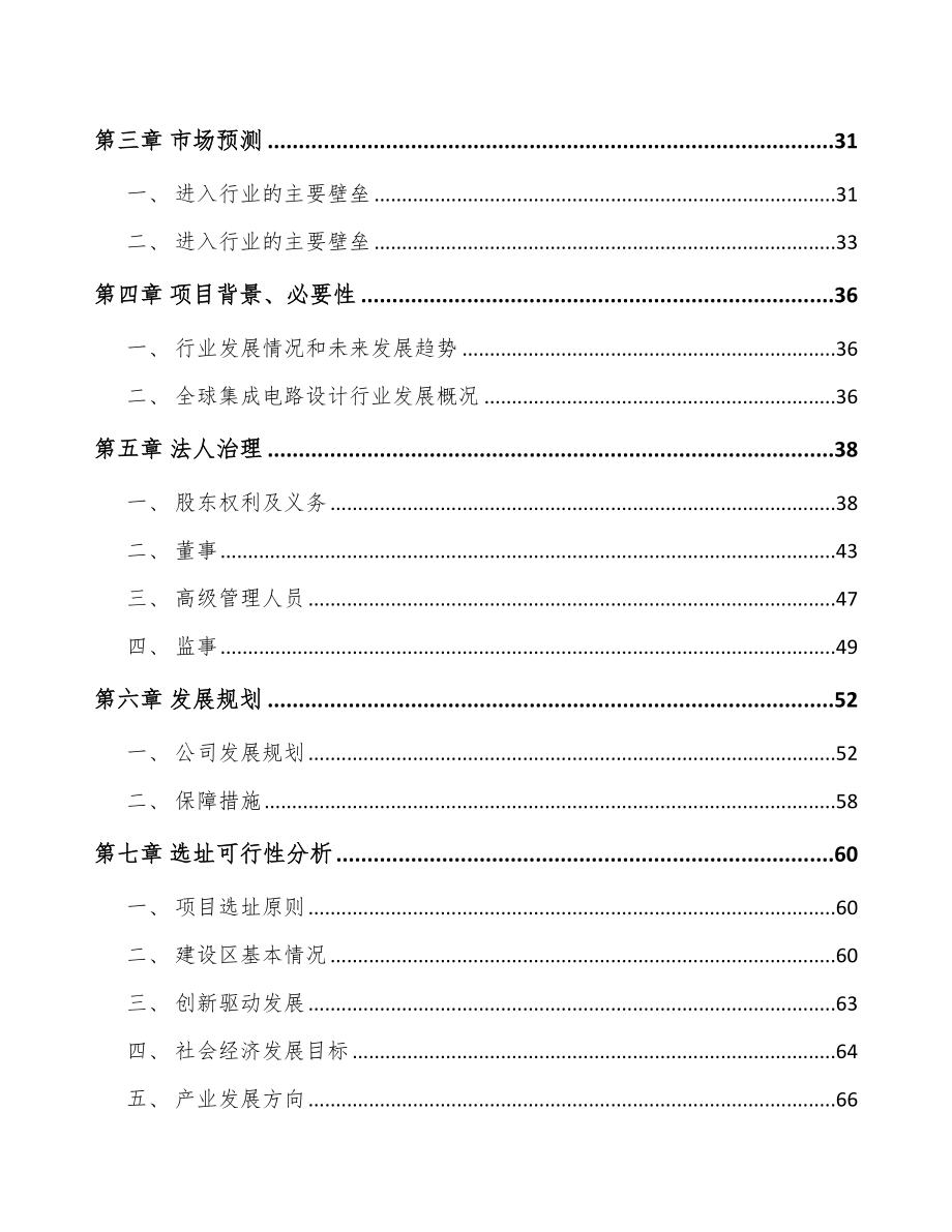 南宁关于成立处理器芯片公司可行性研究报告.docx_第3页