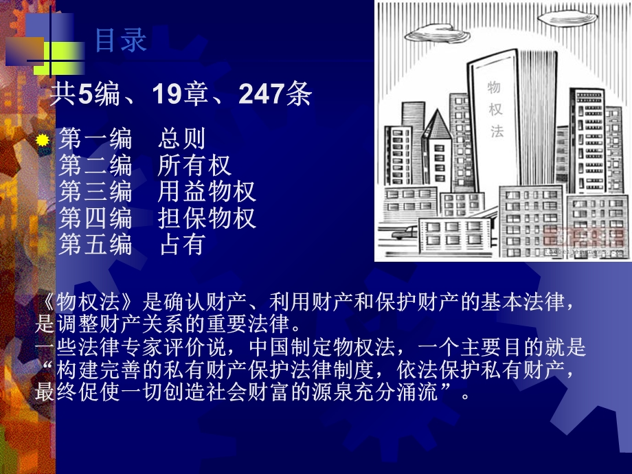 (3月16日第十全国人民代表大会第五次会议通过.ppt_第3页