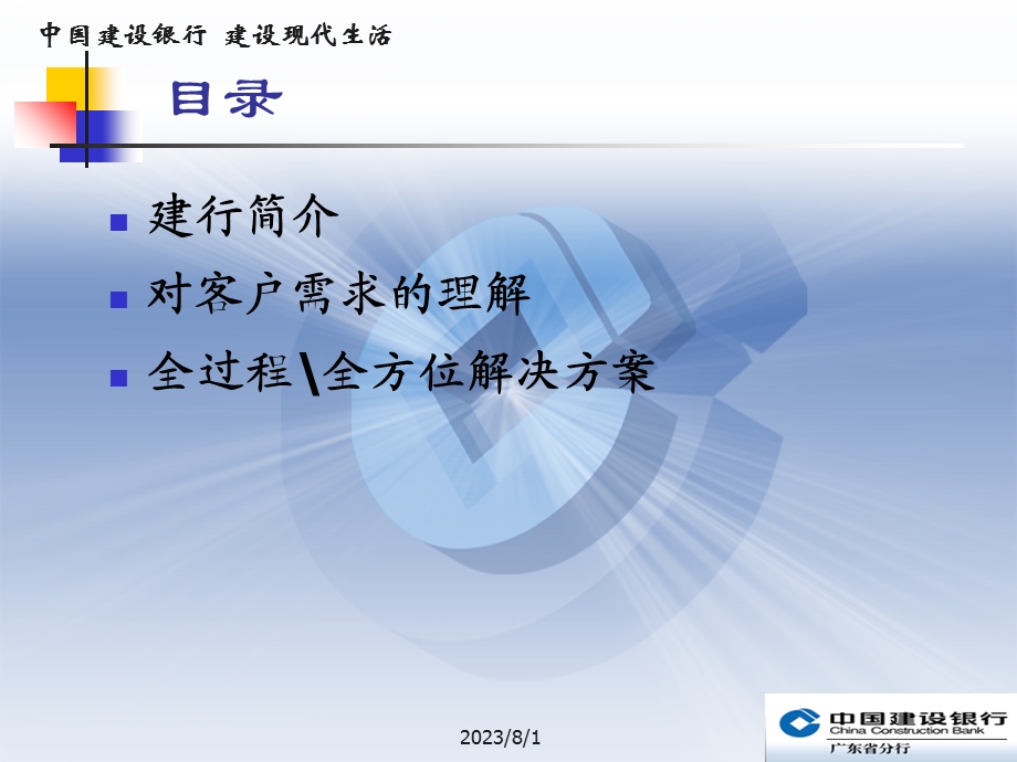 《融资方案》PPT课件.ppt_第2页