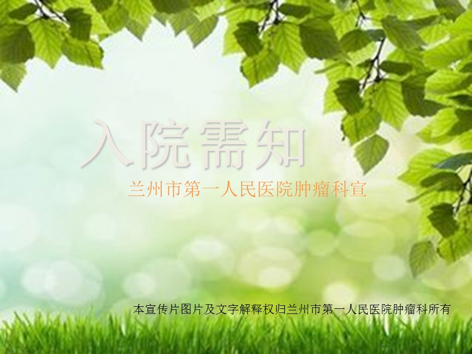 《入院健康宣教》PPT课件.ppt_第1页