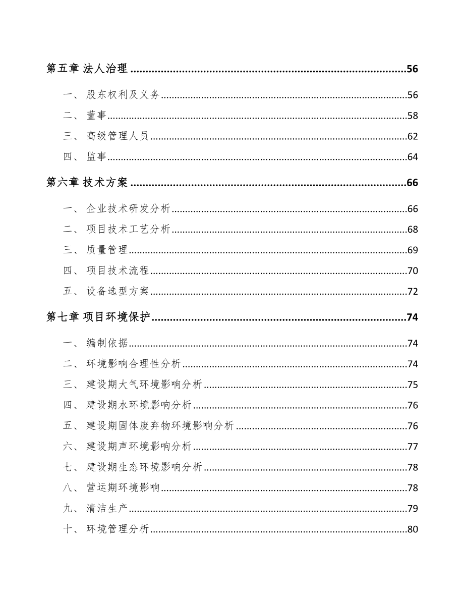 南昌注塑模具项目可行性研究报告.docx_第2页