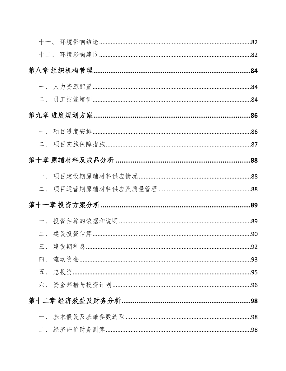 南昌注塑模具项目可行性研究报告.docx_第3页