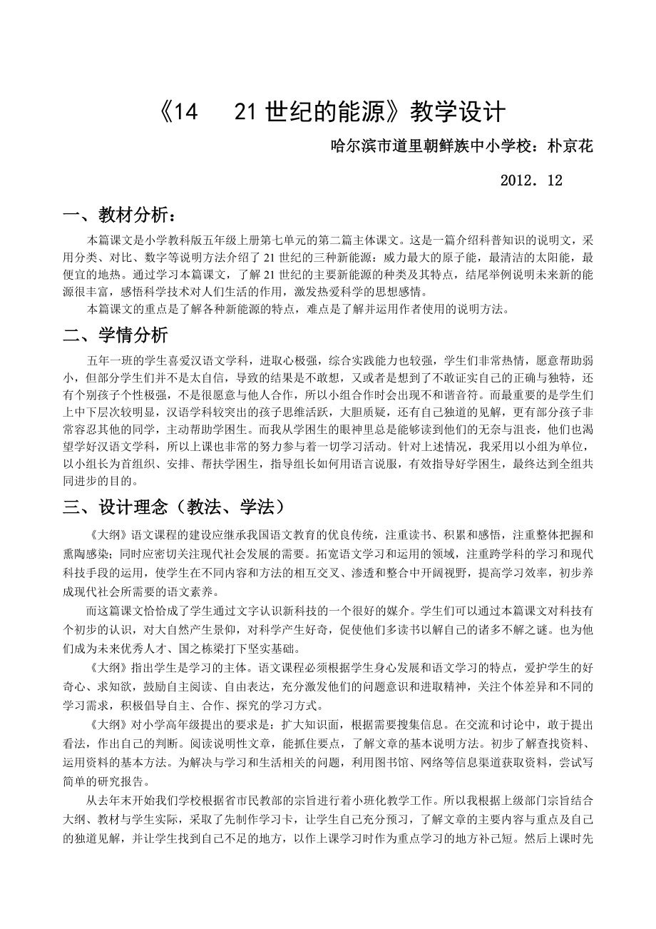 21世纪新能源教学设计.doc_第1页