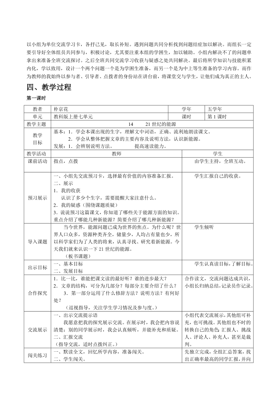 21世纪新能源教学设计.doc_第2页