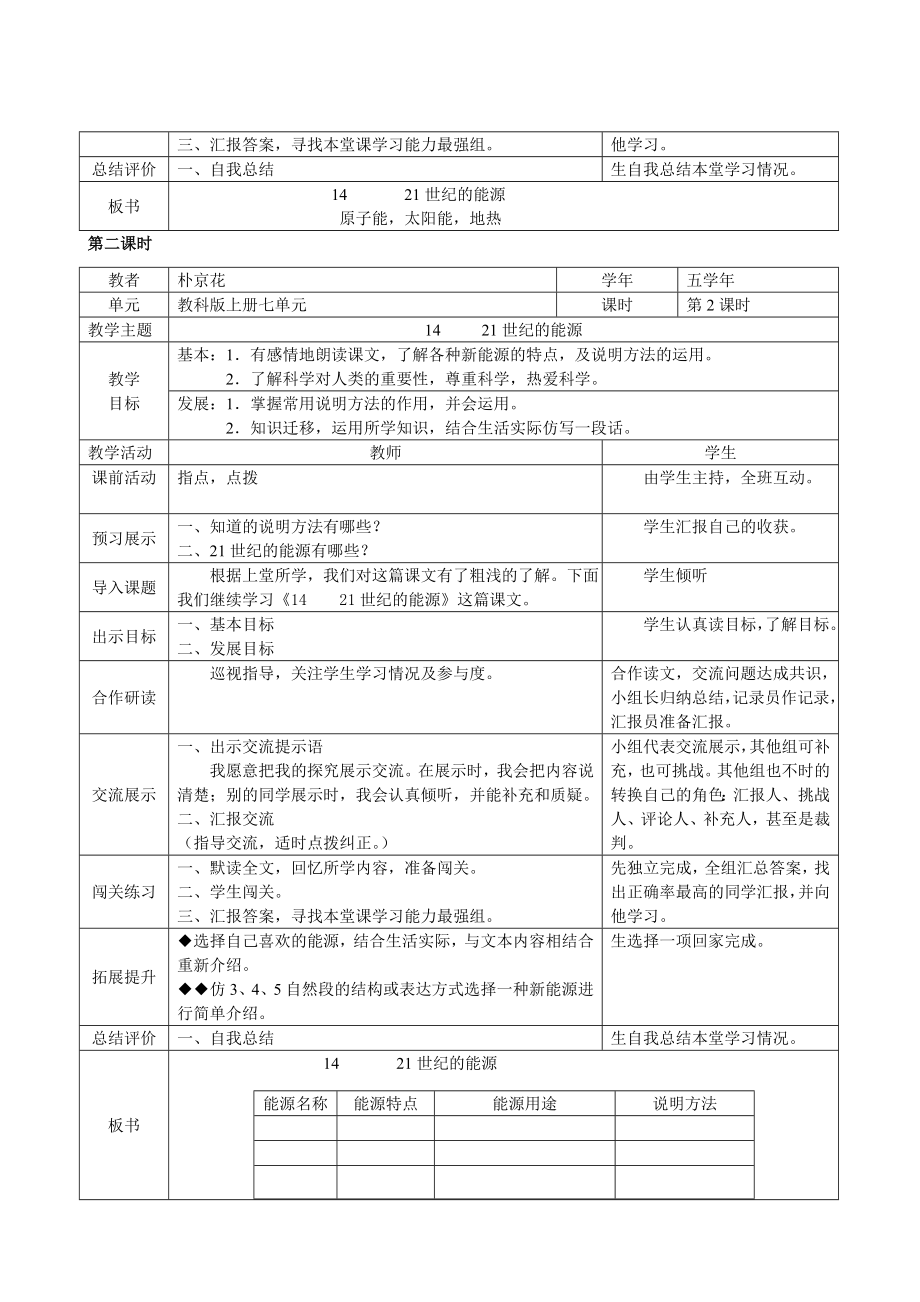 21世纪新能源教学设计.doc_第3页