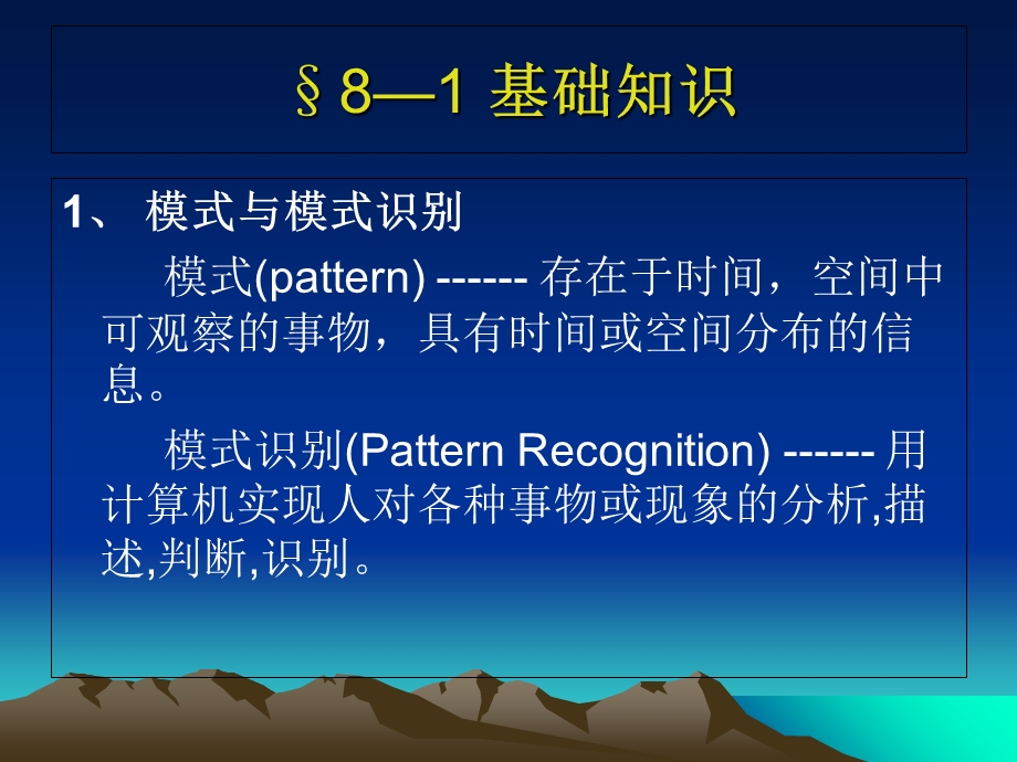 《遥感图像分类》PPT课件.ppt_第2页