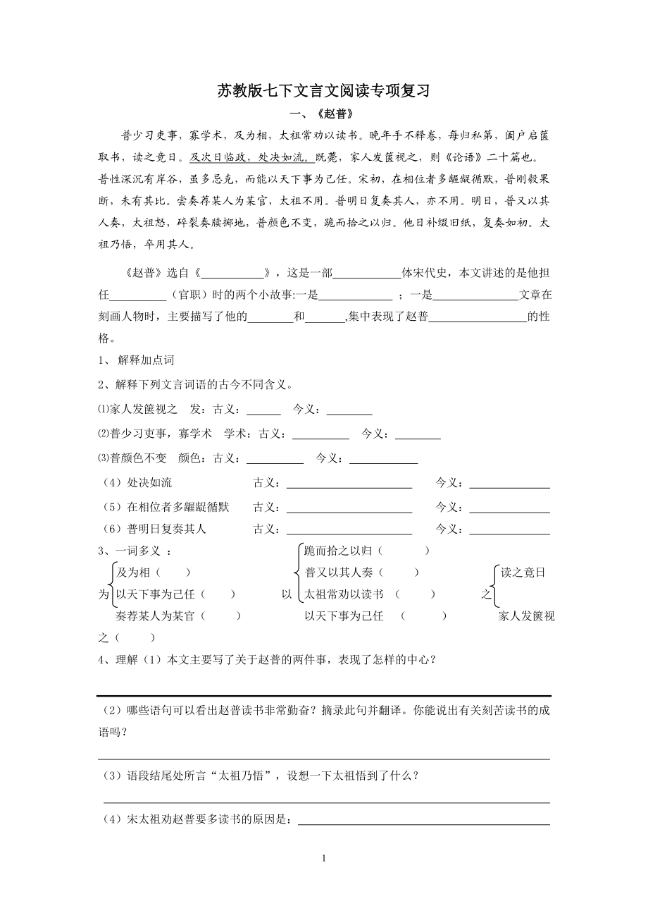 七下文言文专项复习.doc_第1页