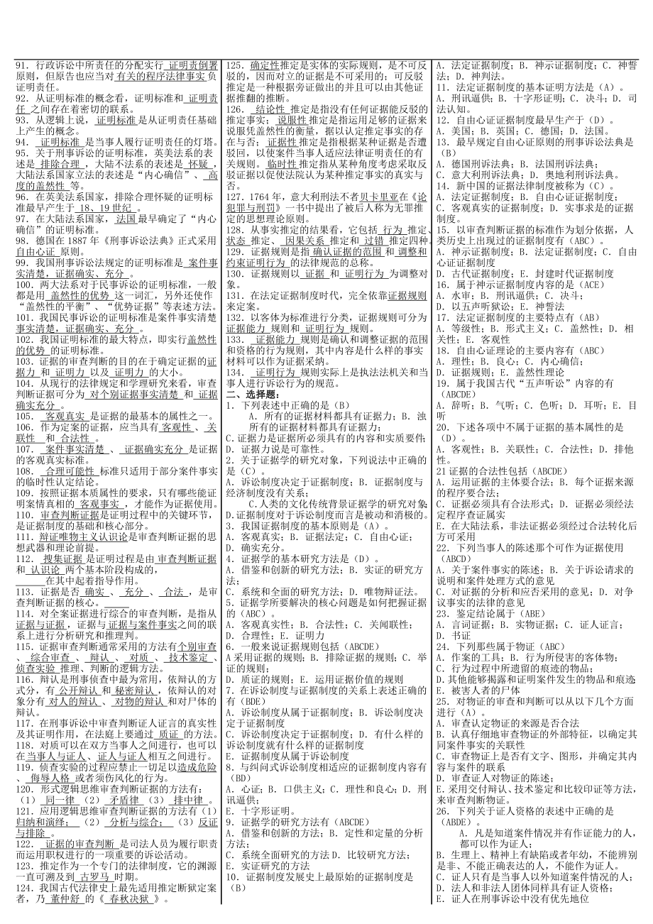 最新电大证据学期未复习资料考试答案小抄完整版 .doc_第2页