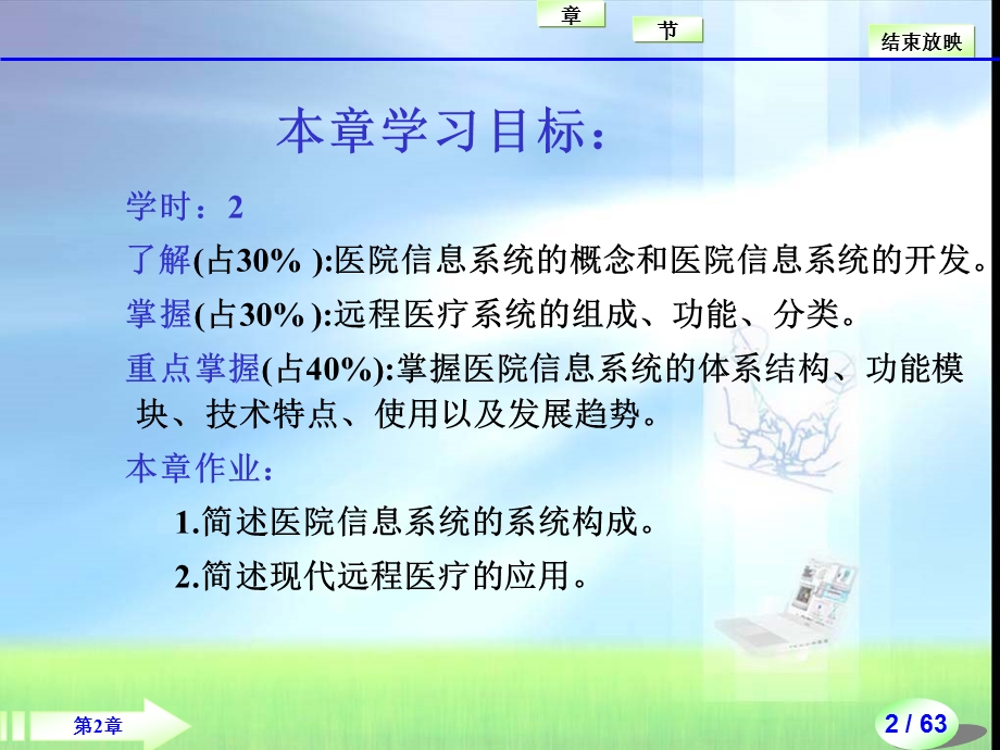 医学信息系统.ppt_第2页