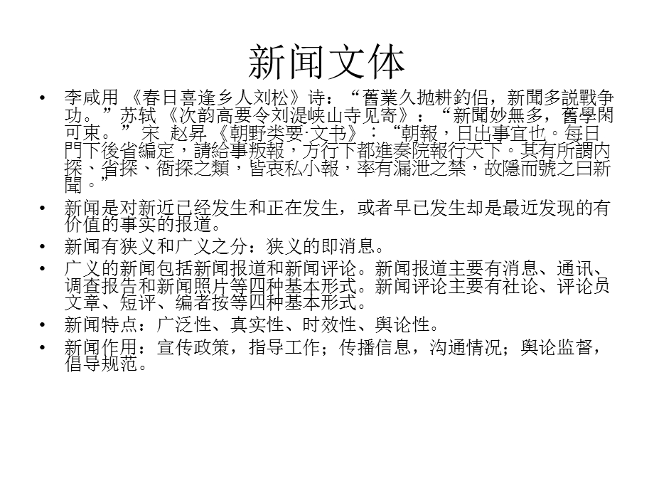 新闻文体消息通讯.ppt_第1页