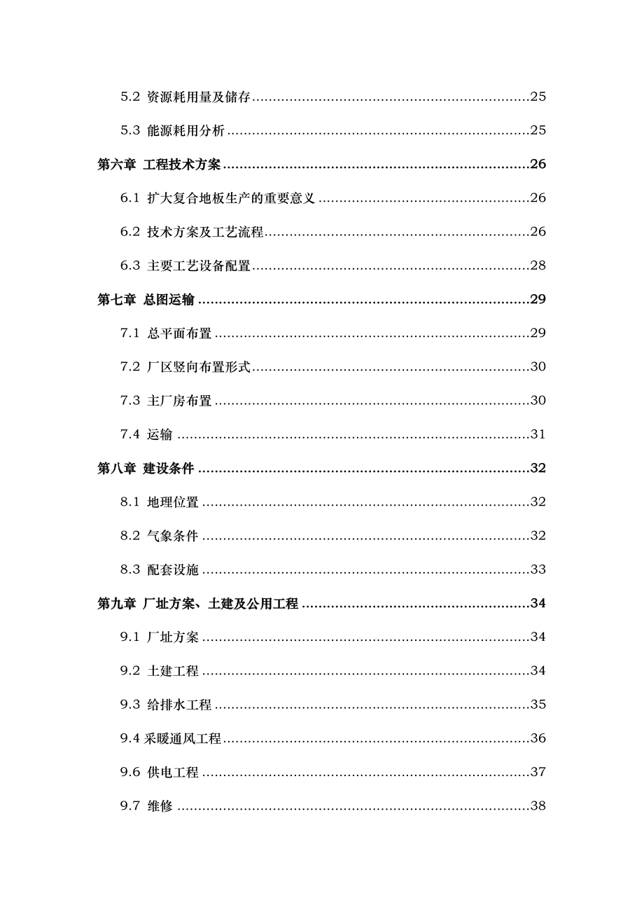 年产2000万平方米复合地板及500万平方米贴面板生产线项目可行性研究报告.doc_第3页