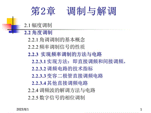 《调制与解调》PPT课件.ppt