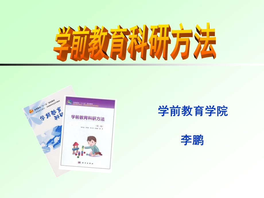 学前教育学院ppt课件.ppt_第1页