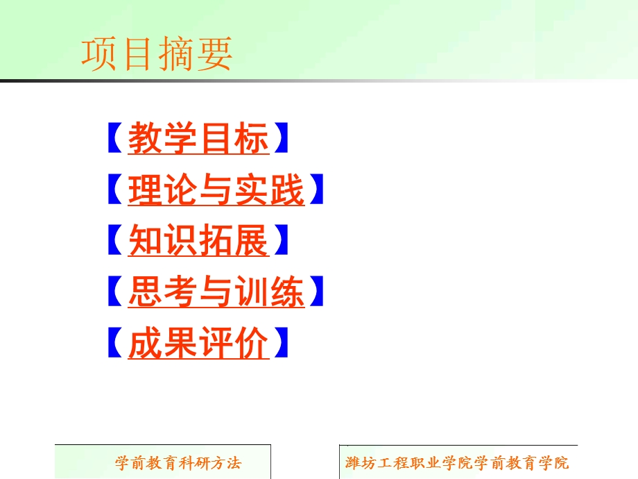 学前教育学院ppt课件.ppt_第3页