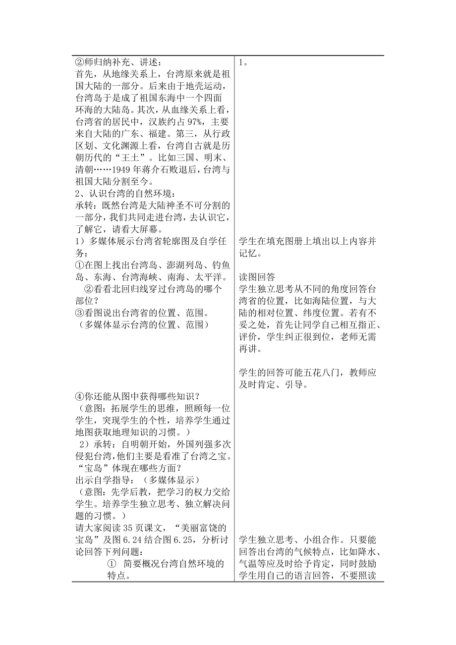 祖国的神圣领土——台湾省教学设计.doc_第3页