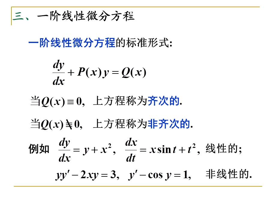 《阶线性微方》PPT课件.ppt_第3页