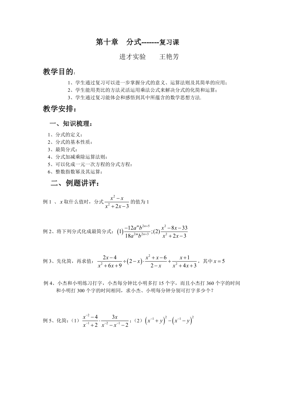 分式复习课教案.doc_第1页