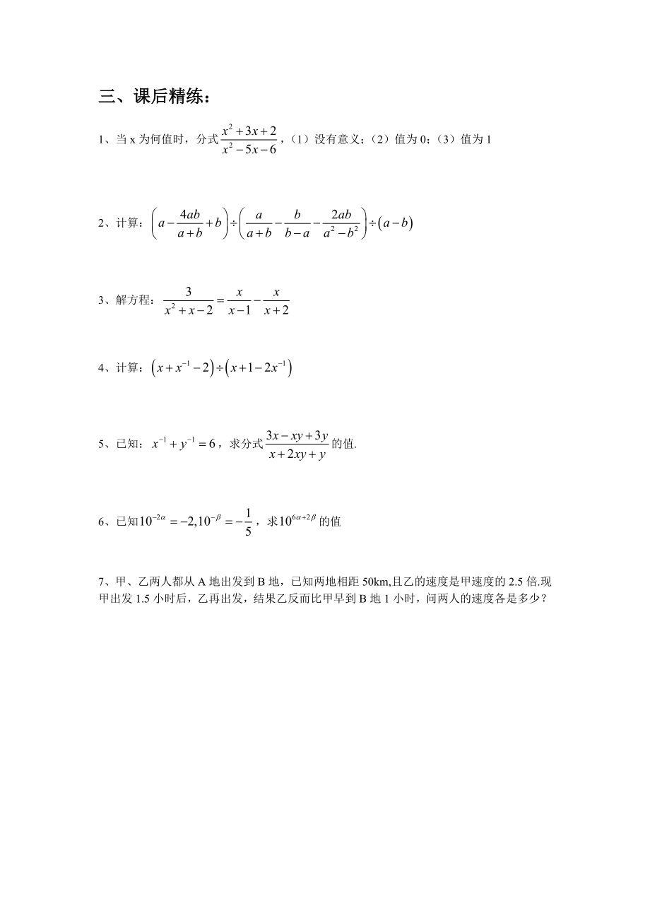 分式复习课教案.doc_第2页