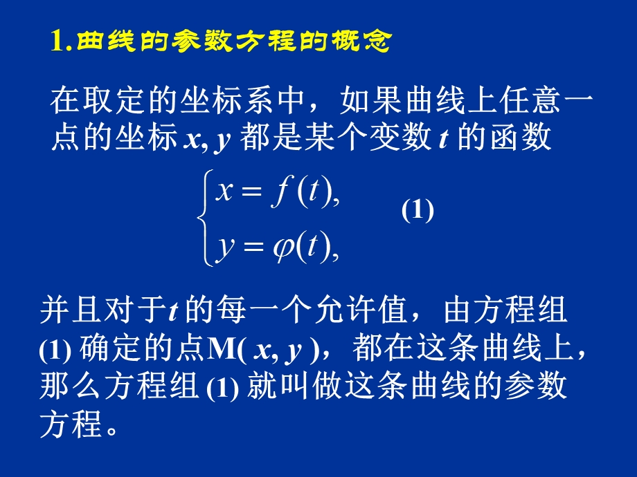 参数方程的简单应用.ppt_第3页