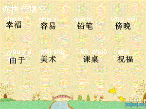 《语文字词复习》PPT课件.ppt