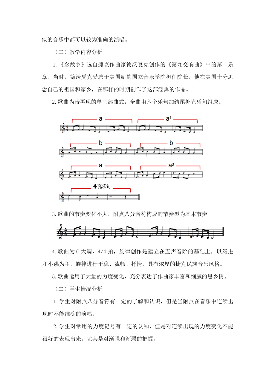 念故乡中学音乐教学设计—王晨.doc_第2页