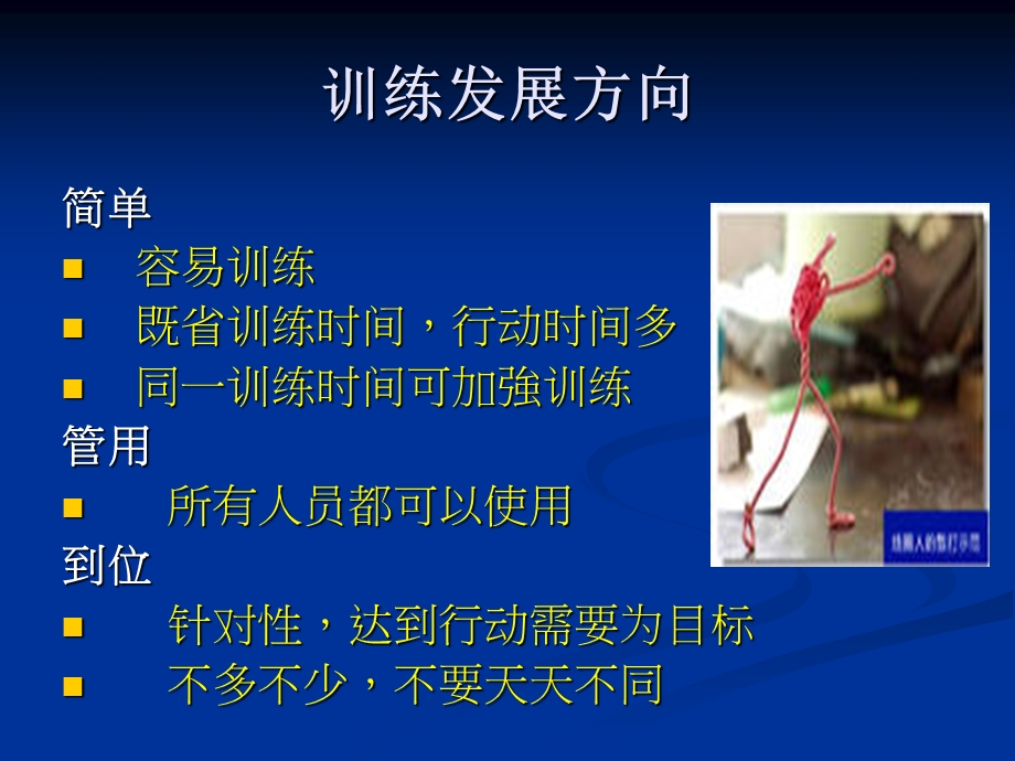 《警务技能训练》PPT课件.ppt_第2页