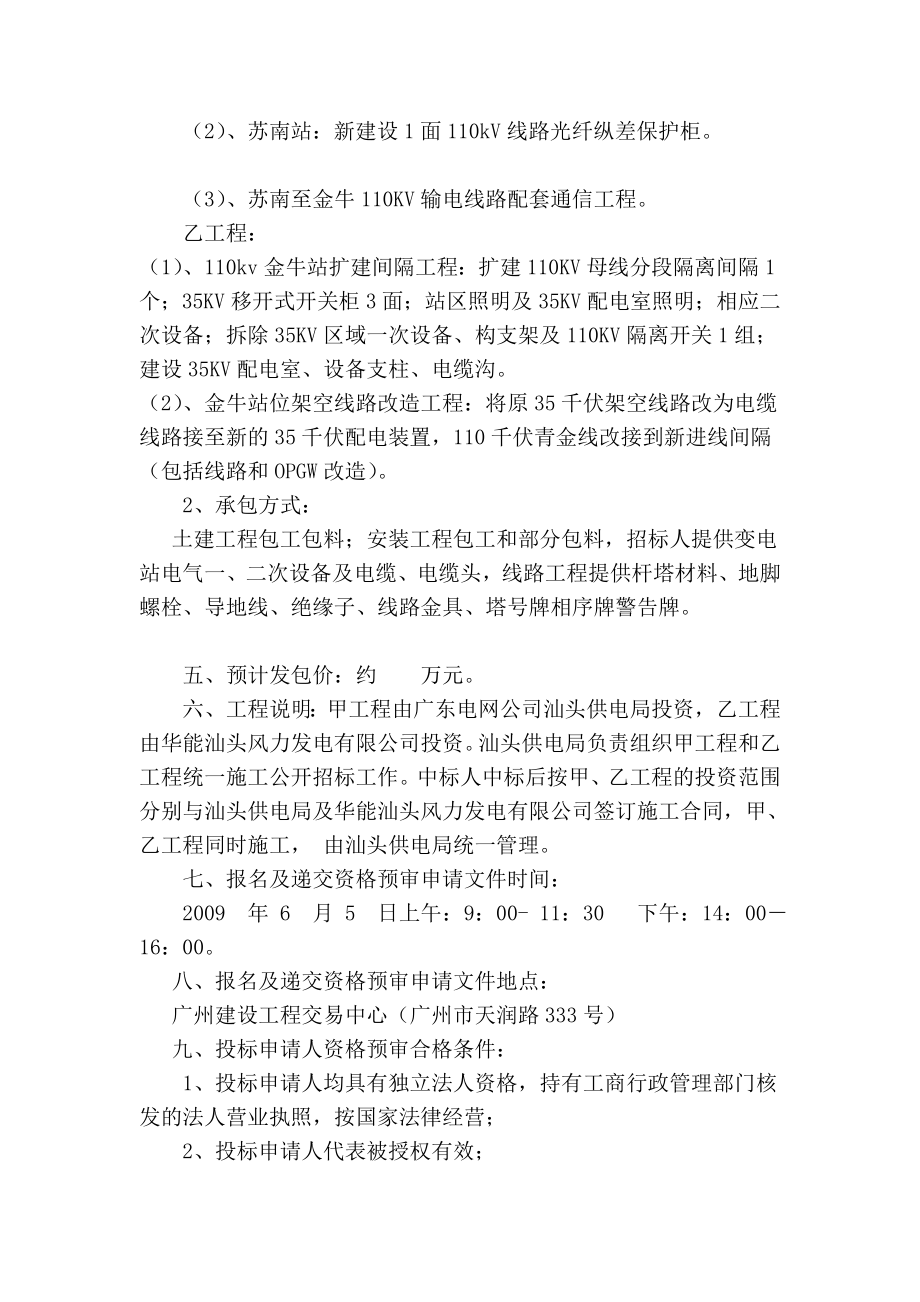 82110kv苏南站至金牛站输电线路配套对侧及通信工程施工[整理].doc_第3页