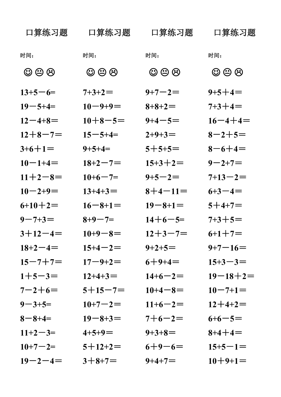 20以内加减混合口算练习题(640道).doc_第1页