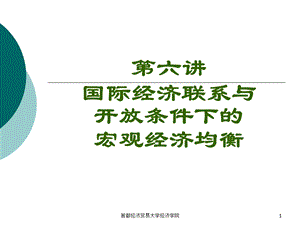 《内外部均衡》PPT课件.ppt