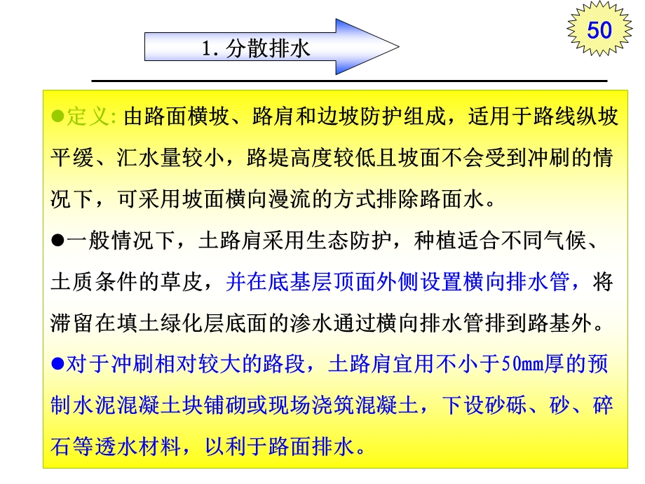 《路面设计与施工》PPT课件.ppt_第2页