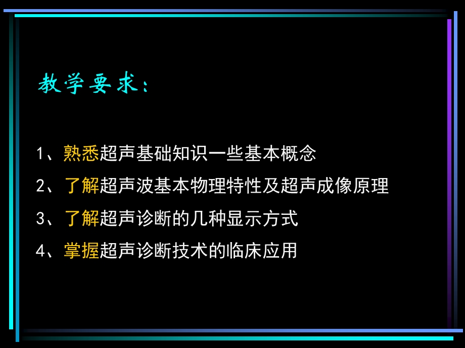 《超声总论临床》PPT课件.ppt_第2页