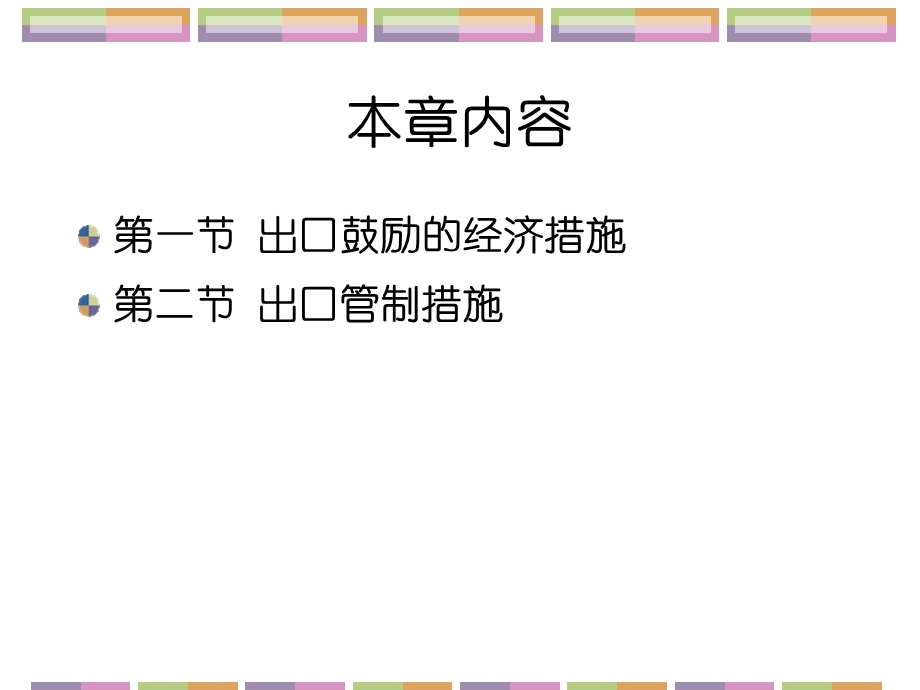 《鼓励出口》PPT课件.ppt_第2页