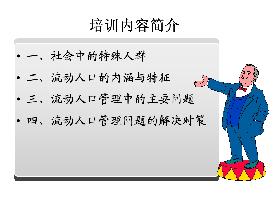 《流动人口管理》PPT课件.ppt_第2页