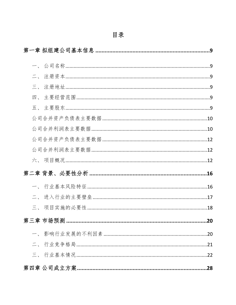 南川区关于成立换热设备公司可行性研究报告.docx_第2页