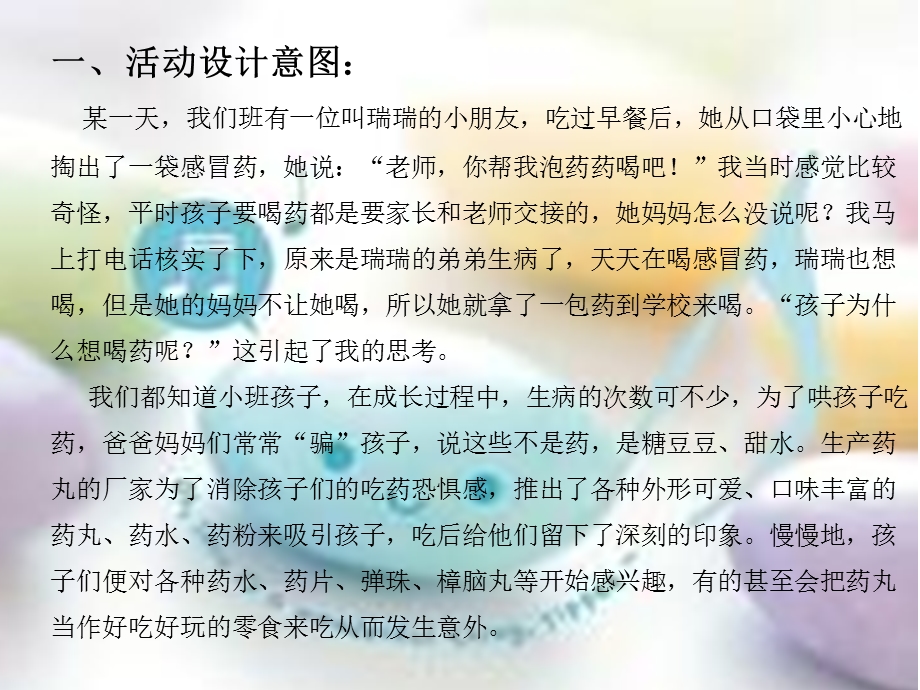 《不能吃的糖果》PPT课件.ppt_第2页