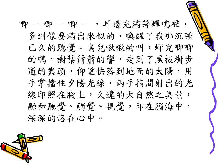 校园一景范文赏析.ppt_第3页