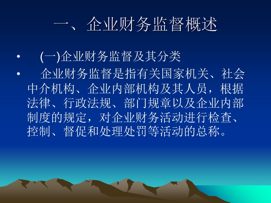 《财务监督》PPT课件.ppt_第2页