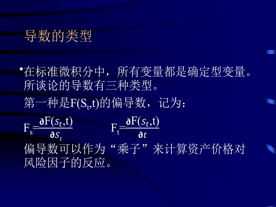 《金融衍生数学》PPT课件.ppt_第3页