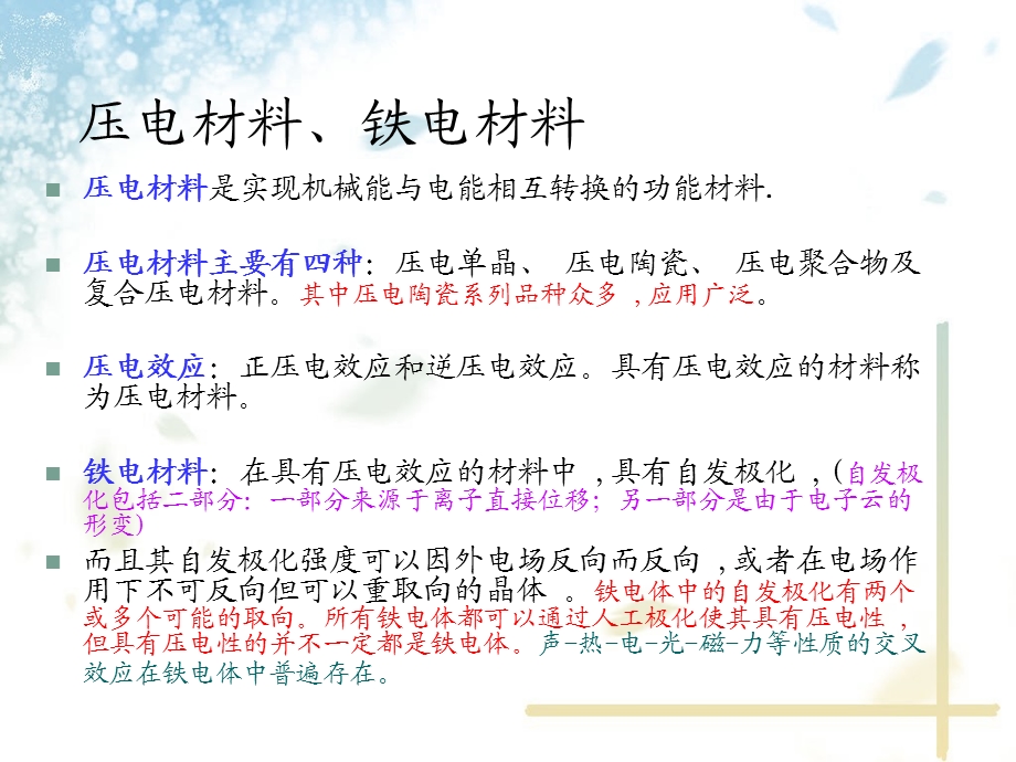 《铁电材料概述》PPT课件.ppt_第3页