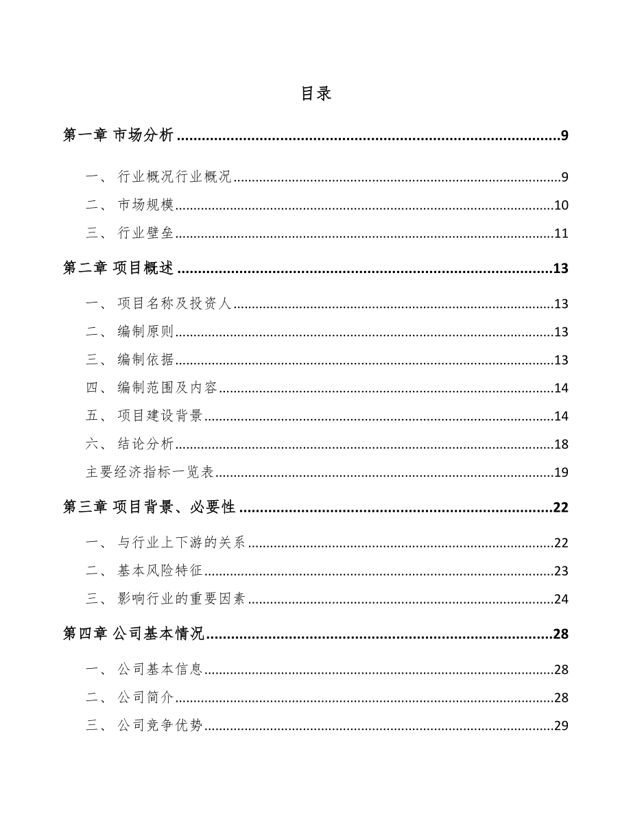 南岸区水性涂料项目可行性研究报告.docx_第2页