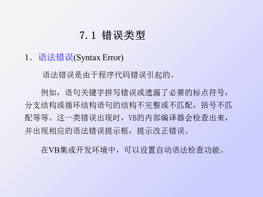 《程序调试》PPT课件.ppt_第2页