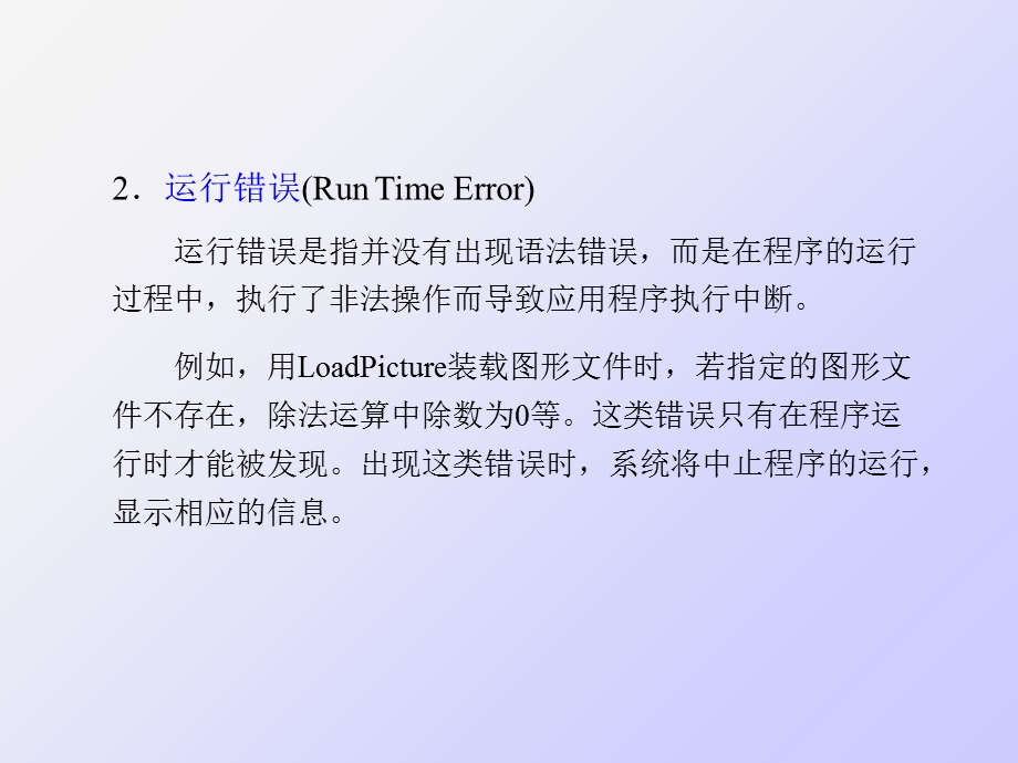 《程序调试》PPT课件.ppt_第3页