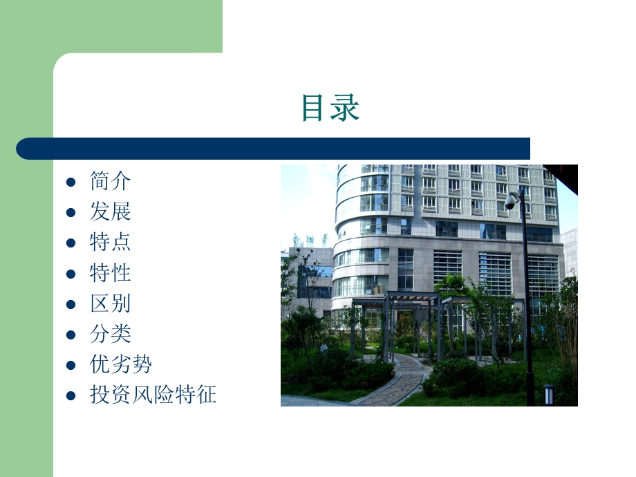 《酒店式公寓》PPT课件.ppt_第2页