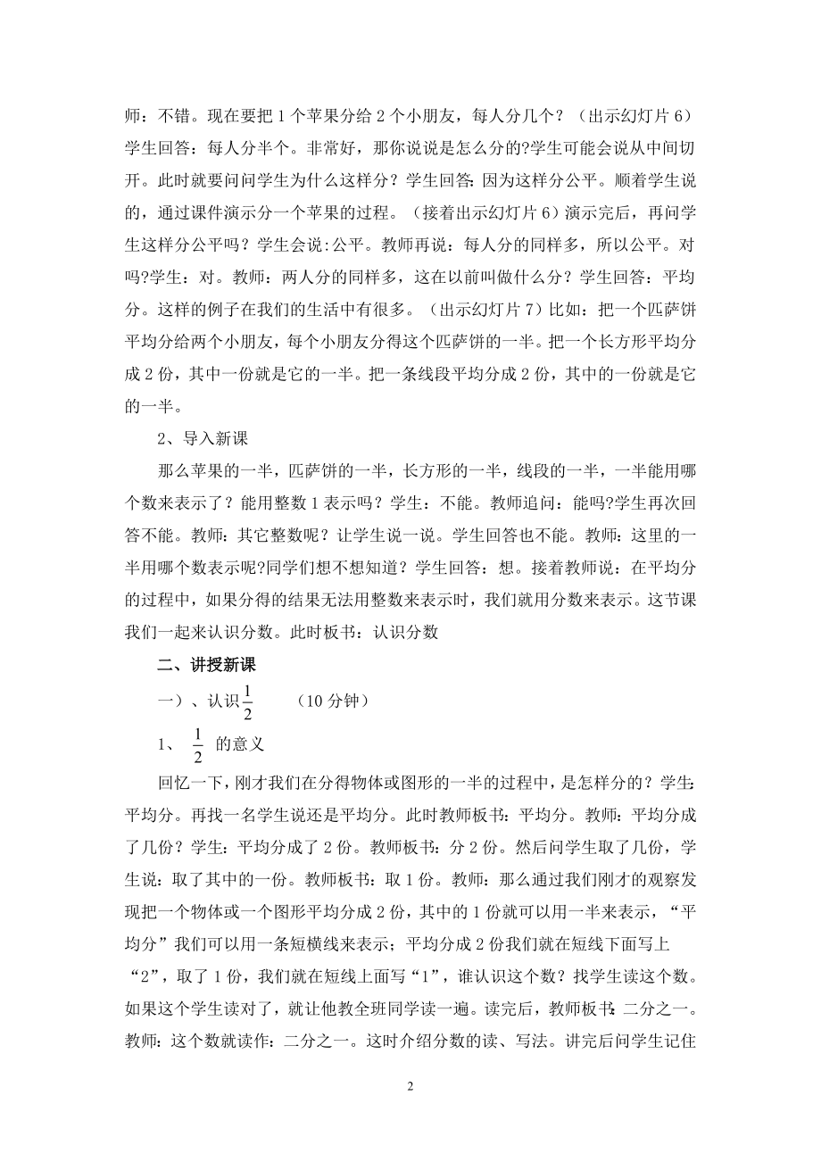认识分数教学设计陈伟.doc_第2页