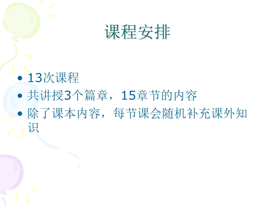 《项目管理教程》PPT课件.ppt_第3页