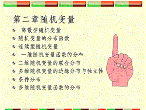 《随机变量 》PPT课件.ppt