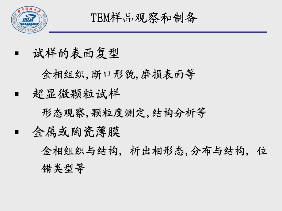 《复型技术》PPT课件.ppt_第2页