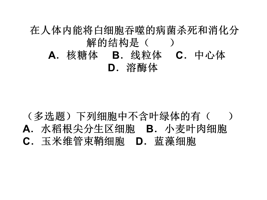 《细胞器练习》PPT课件.ppt_第2页